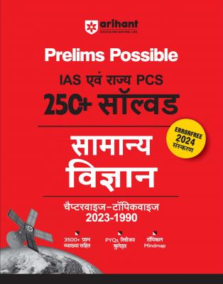 Arihant Prelims Possible UPSC IAS General Science Chapterwise - Topicwise 2023-1990 Latest Edition